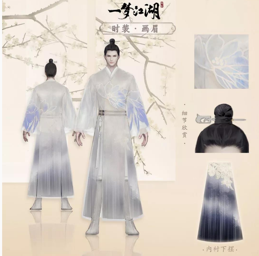 一梦江湖知己专属时装画眉欣赏攻略(1)