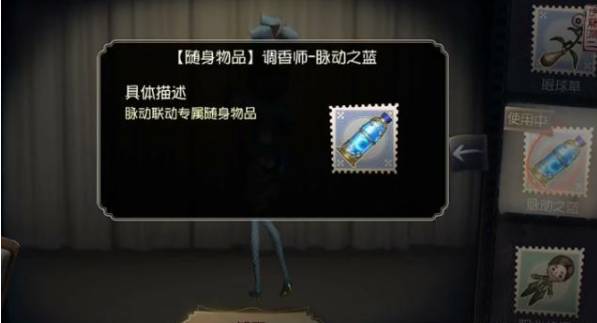 第五人格脉动之蓝怎么得？