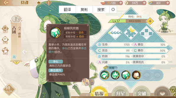 食物语食魂稀有度品级一览(2)