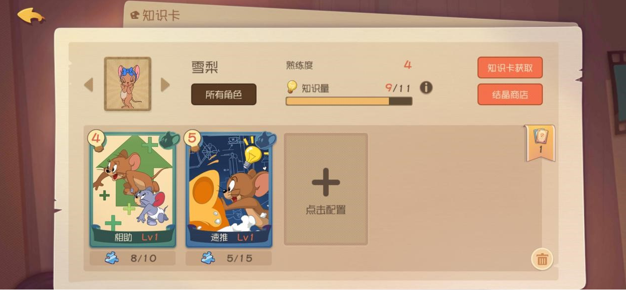 猫和老鼠手游雪梨怎么玩？雪梨玩法攻略(6)