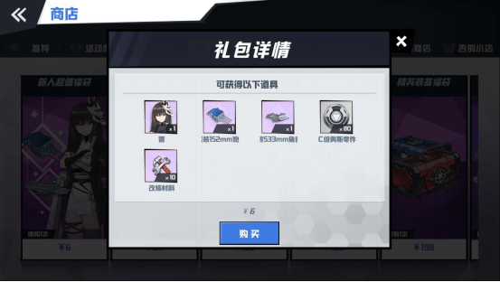 苍蓝誓约商店买什么好？商店购买指南(2)