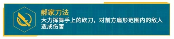 王牌战士新选手郝强技能一览(1)