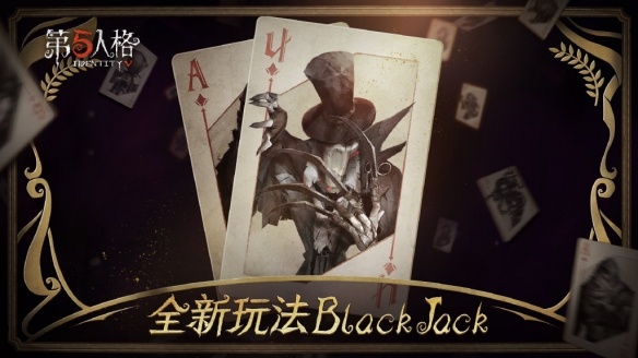第五人格8月22日黑杰克玩法上线