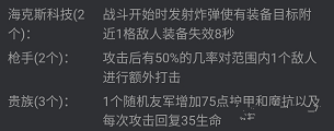 云顶之弈9.16海克斯贵族枪手高胜率阵容玩法(6)