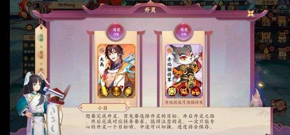 云梦四时歌符灵怎么升灵？符灵升灵的攻略(1)