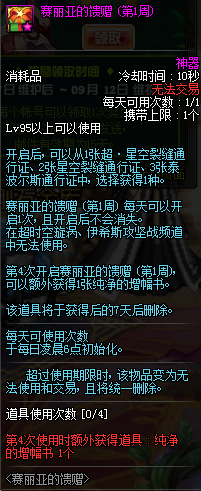 DNF9月赛丽亚的馈赠活动奖励 领取时间(1)