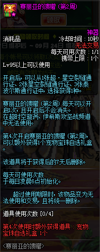 DNF9月赛丽亚的馈赠活动奖励 领取时间(2)