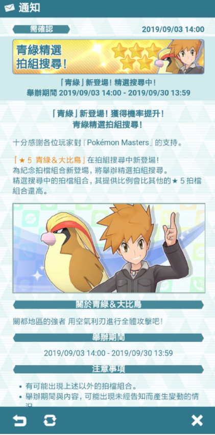 宝可梦大师青绿大比鸟拍组挑战技巧