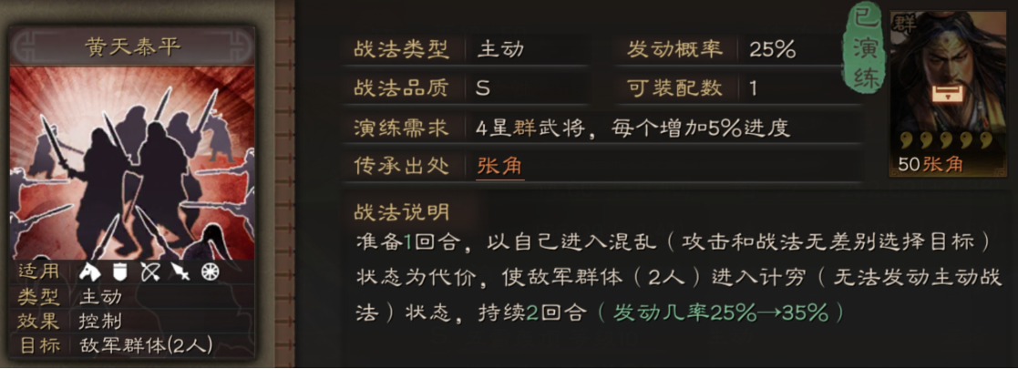 三国志战略版梦中弑臣战法攻略(1)