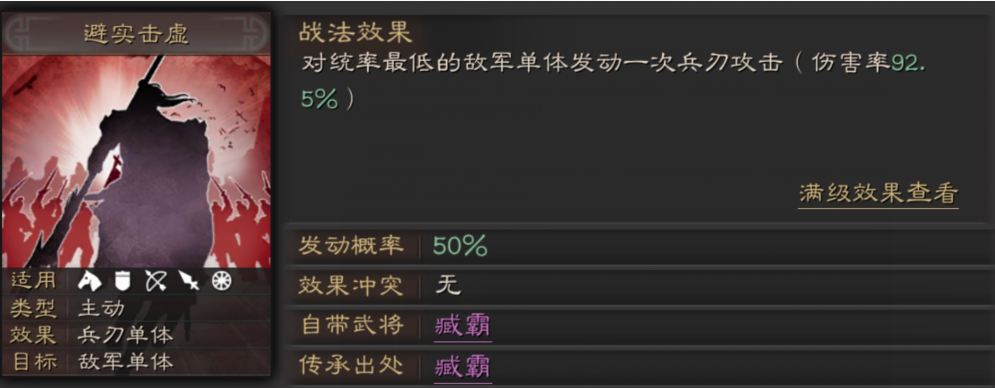 三国志战略版破阵摧坚战法攻略