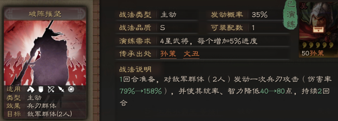 三国志战略版破阵摧坚战法攻略(4)