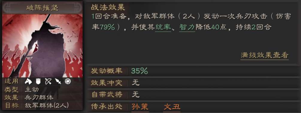 三国志战略版破阵摧坚战法攻略(5)