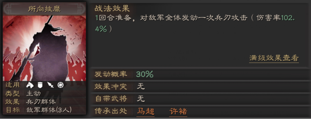 三国志战略版许褚使用攻略(2)