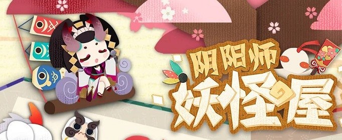 阴阳师妖怪屋输不了激活码怎么办？