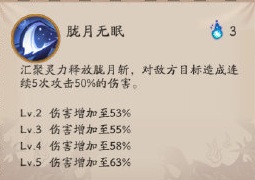 阴阳师泷夜叉姬技能介绍 三周年泷夜叉姬技能(3)