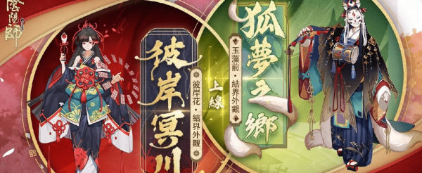 阴阳师彼岸花结界皮肤彼岸冥川怎么获得？
