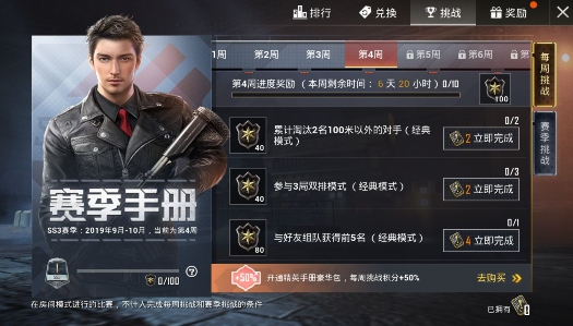 和平精英SS3赛季第四周任务完成攻略