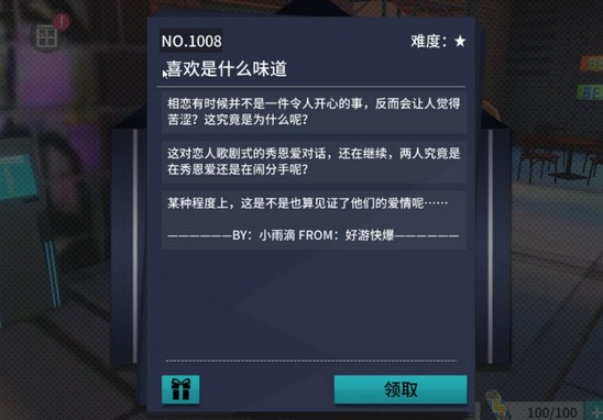 VGAME消零世界异闻喜欢是什么味道异闻介绍(2)