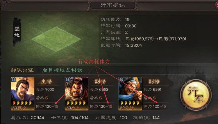 三国志战略版体力怎么恢复？