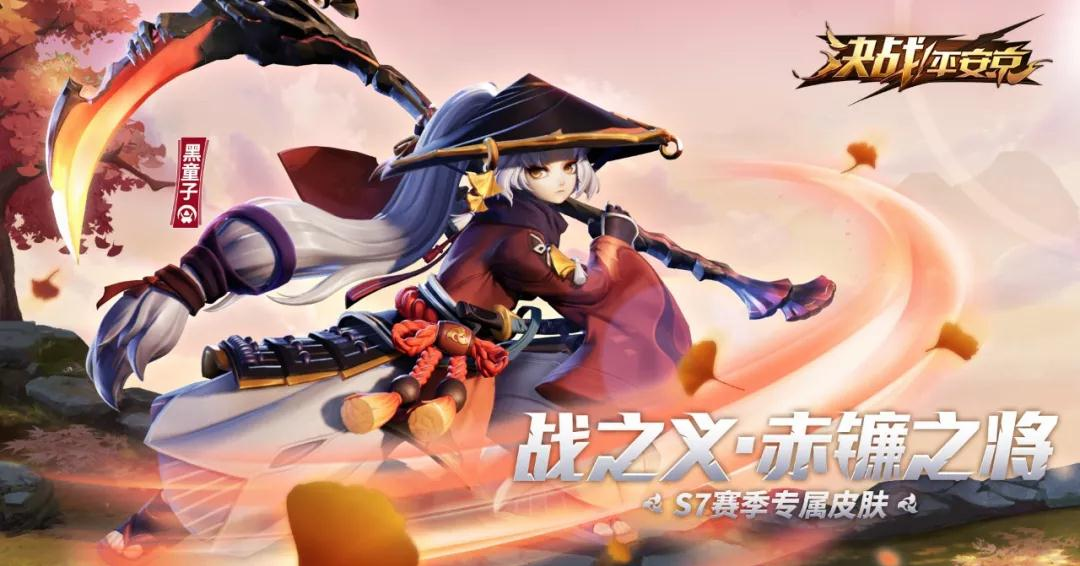 决战平安京S7赛季皮肤动态欣赏