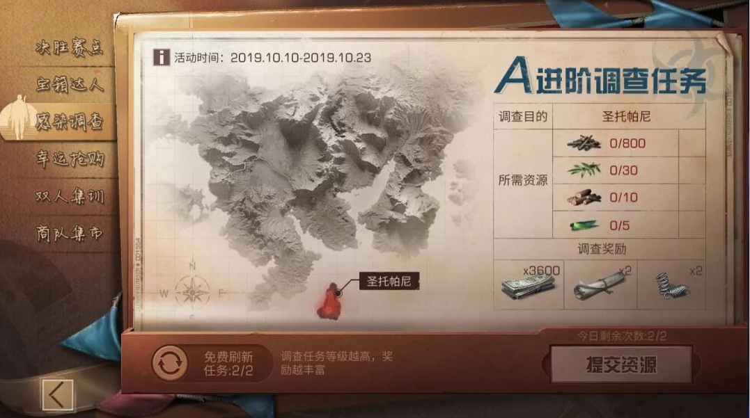 明日之后感染调查活动攻略