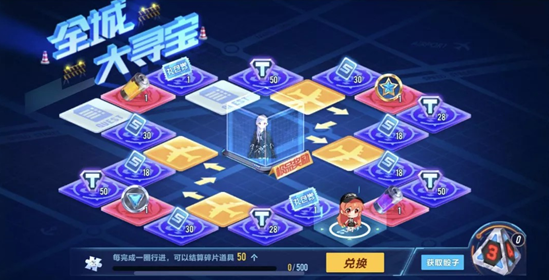 QQ飞车手游全城大寻宝活动攻略