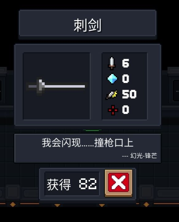元气骑士刺剑玩法教学