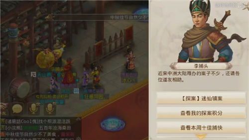 问道手游10月14日迷仙镇案探案任务完成攻略