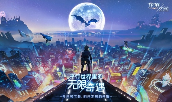 龙族幻想都市守望异闻触发攻略