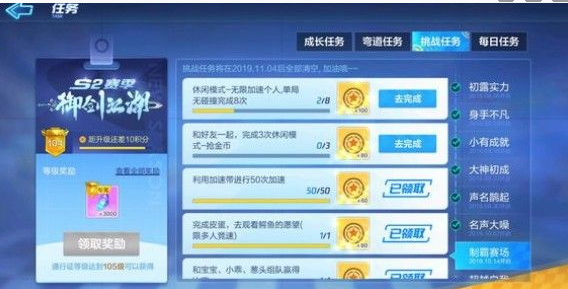 跑跑卡丁车手游无限加速无碰撞攻略(2)
