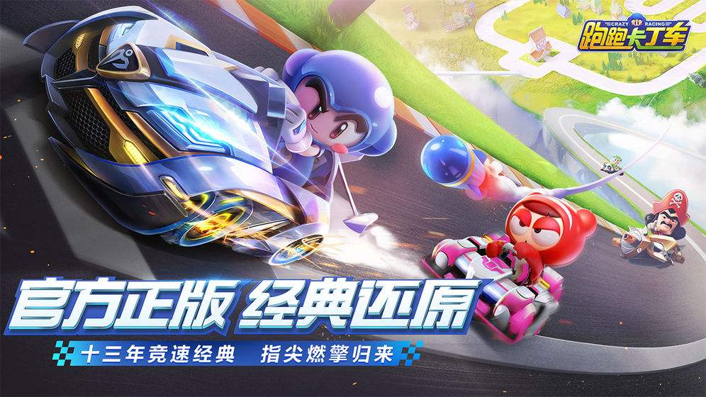 跑跑卡丁车手游小乖葱头组队赢得比赛攻略