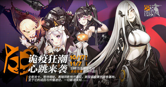 少女前线诡疫狂潮活动玩法介绍