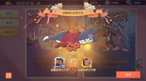 猫和老鼠手游CP亲密关系玩法介绍