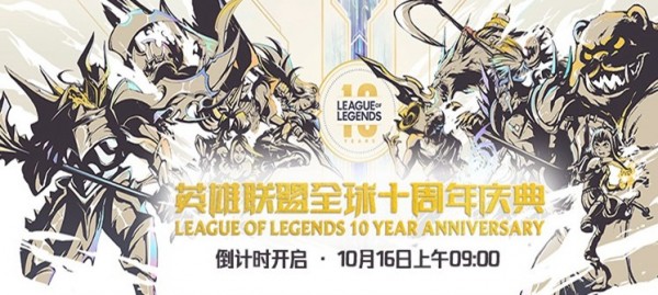 lol10周年庆典活动皮肤领取地址2019(3)