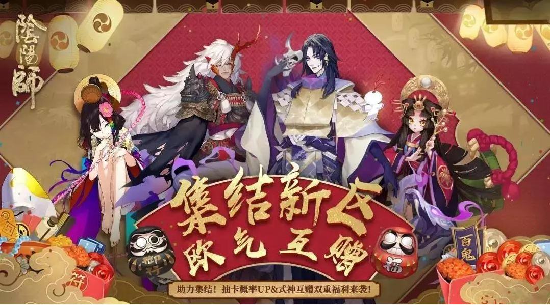 阴阳师集结召唤活动解读