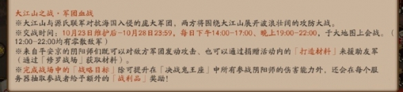 阴阳师海国哨兵奖励介绍(1)