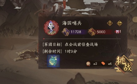 阴阳师海国哨兵奖励介绍(2)