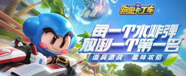 跑跑卡丁车手游怎么玩组队抓坏蛋