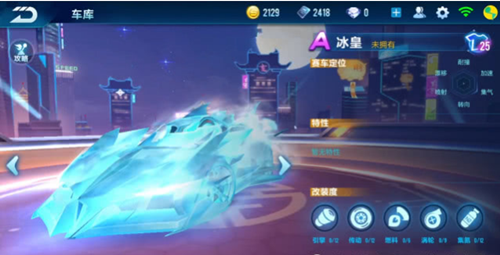 QQ飞车手游冰皇怎么改装？