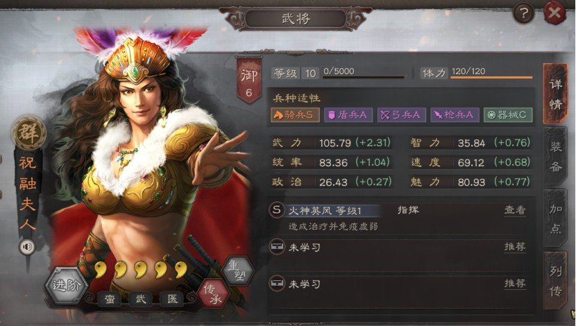 三国志战略版祝融夫人阵容搭配攻略