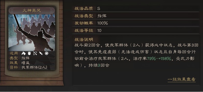 三国志战略版祝融夫人阵容搭配攻略