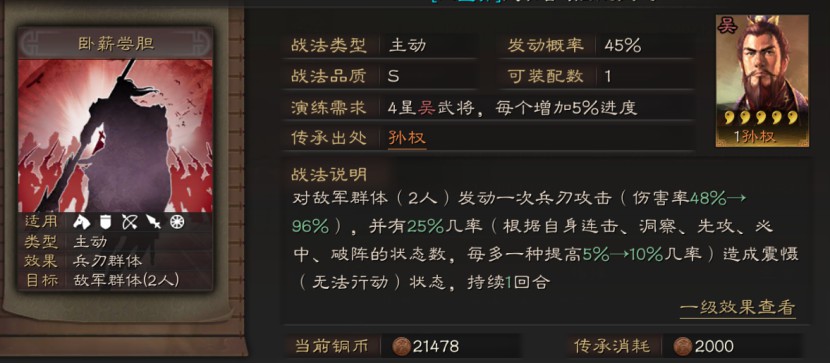 三国志战略版祝融夫人阵容搭配攻略(4)