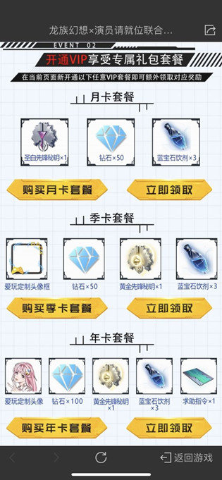 龙族幻想红粉甜心头像获取攻略