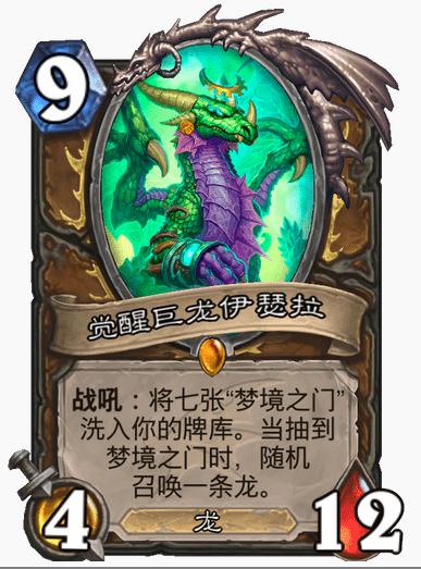 炉石传说巨龙降临德鲁伊传说级新卡
