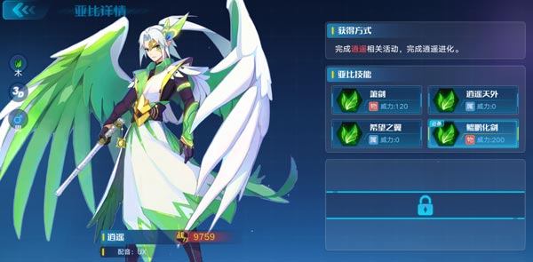 奥拉星手游逍遥技能介绍