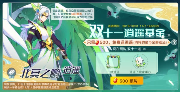 奥拉星手游逍遥技能介绍