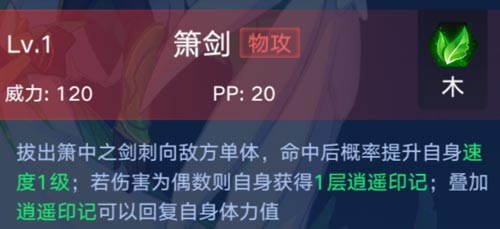 奥拉星手游逍遥技能介绍(3)
