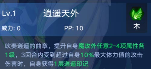 奥拉星手游逍遥技能介绍(4)