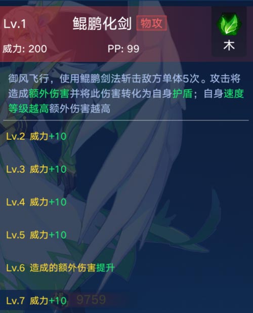 奥拉星手游逍遥技能介绍(6)