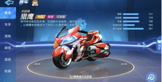 跑跑卡丁车手游猎鹰属性介绍